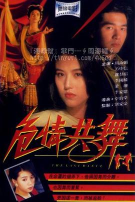 危情共舞粤语封面图