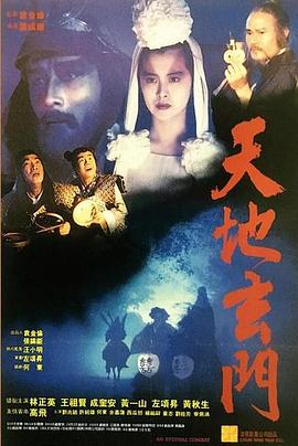 天地玄门粤语封面图