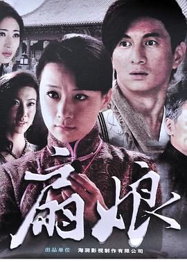 扇娘封面图