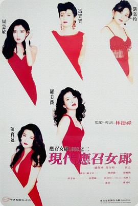 现代应召女郎粤语封面图