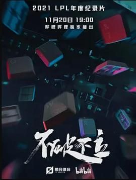 不破不立封面图