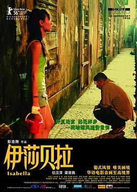 伊莎贝拉粤语封面图