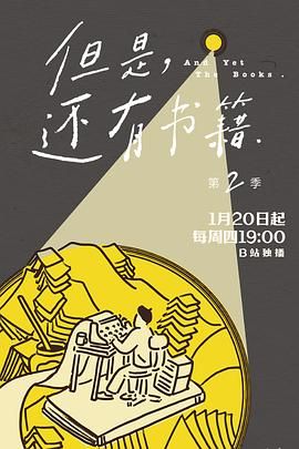 但是还有书籍第二季封面图