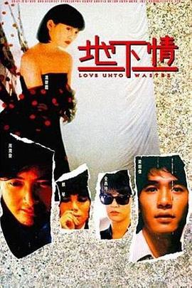 地下情粤语封面图