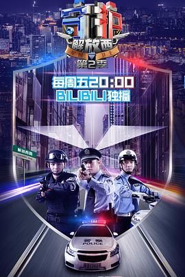 守护解放西 第二季封面图