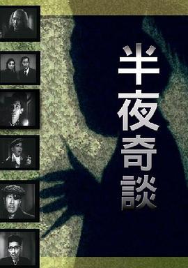 半夜奇谈粤语封面图