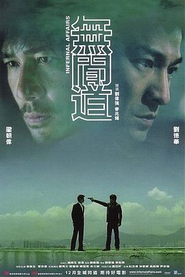 无间道粤语封面图