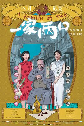一家两口封面图