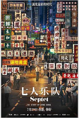 七人乐队粤语封面图