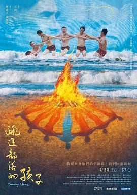 跳进部落的孩子封面图
