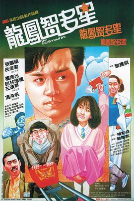 龙凤智多星粤语封面图