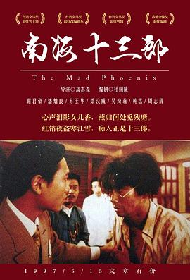 南海十三郎粤语封面图