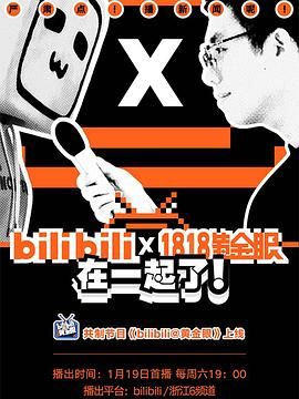 bilibili黄金眼封面图