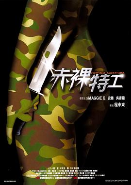 赤裸特工粤语封面图