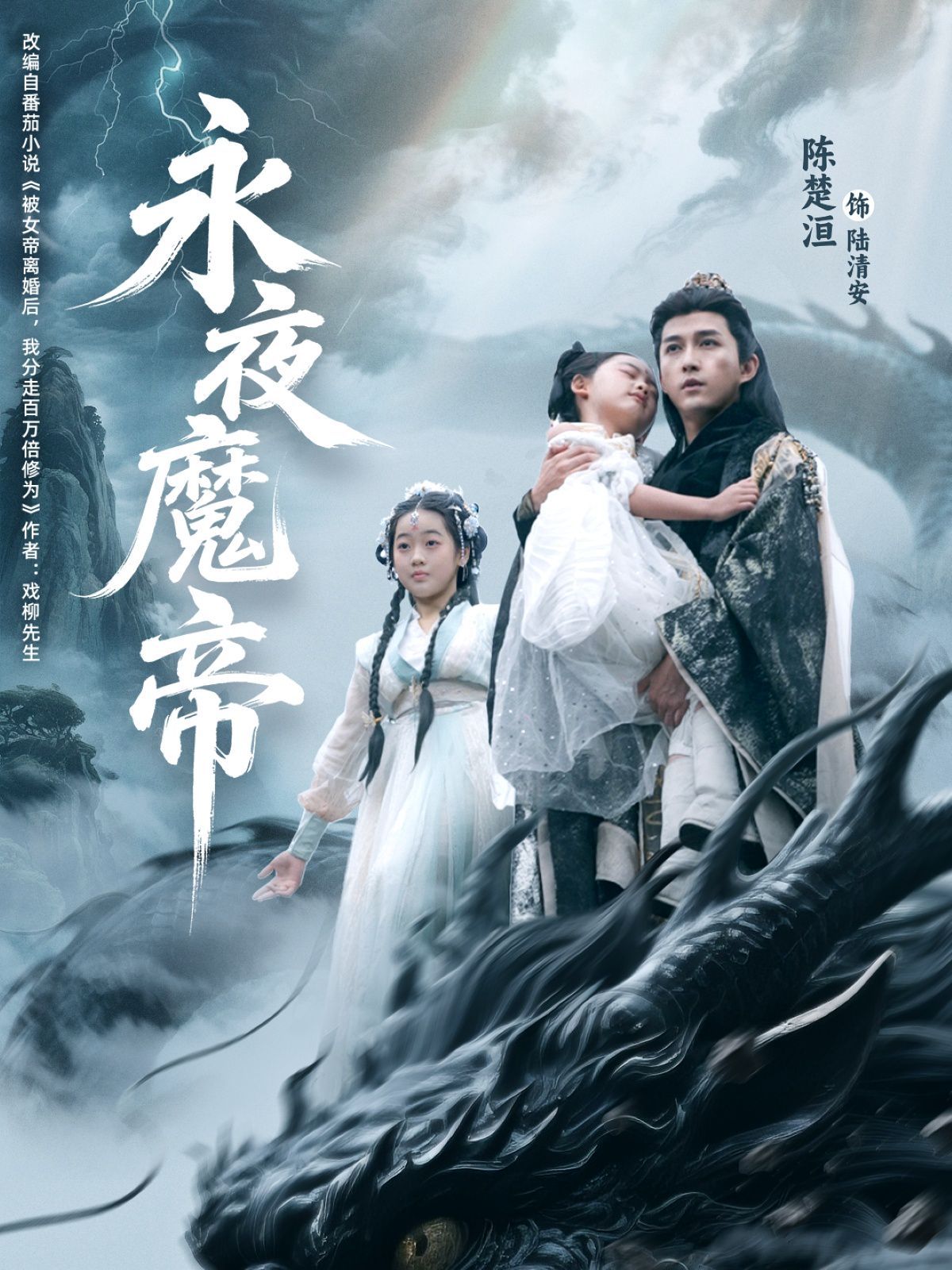 永夜魔帝封面图