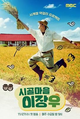 乡村李章宇封面图