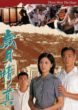 岁月情真粤语封面图