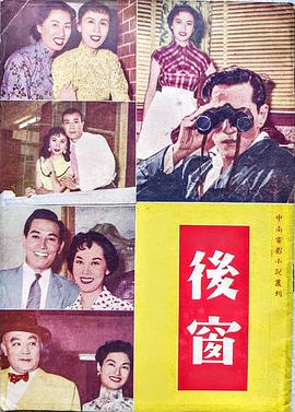后窗粤语封面图