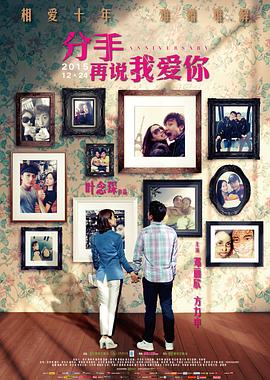 分手再说我爱你粤语封面图