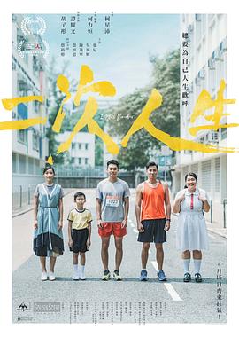 二次人生粤语封面图