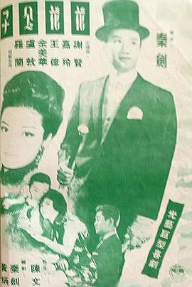 花花公子粤语封面图