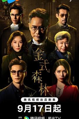 金式森林 普通话版封面图