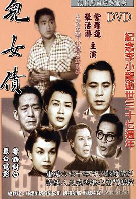 儿女债粤语封面图