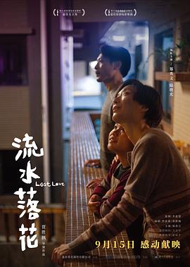 流水落花粤语封面图