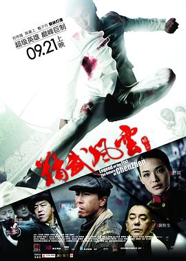 精武风云·陈真粤语封面图