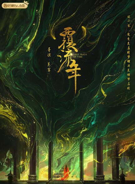 覆流年封面图