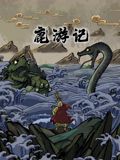 鹿游记封面图