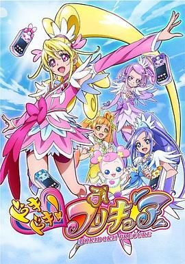心跳！光之美少女封面图
