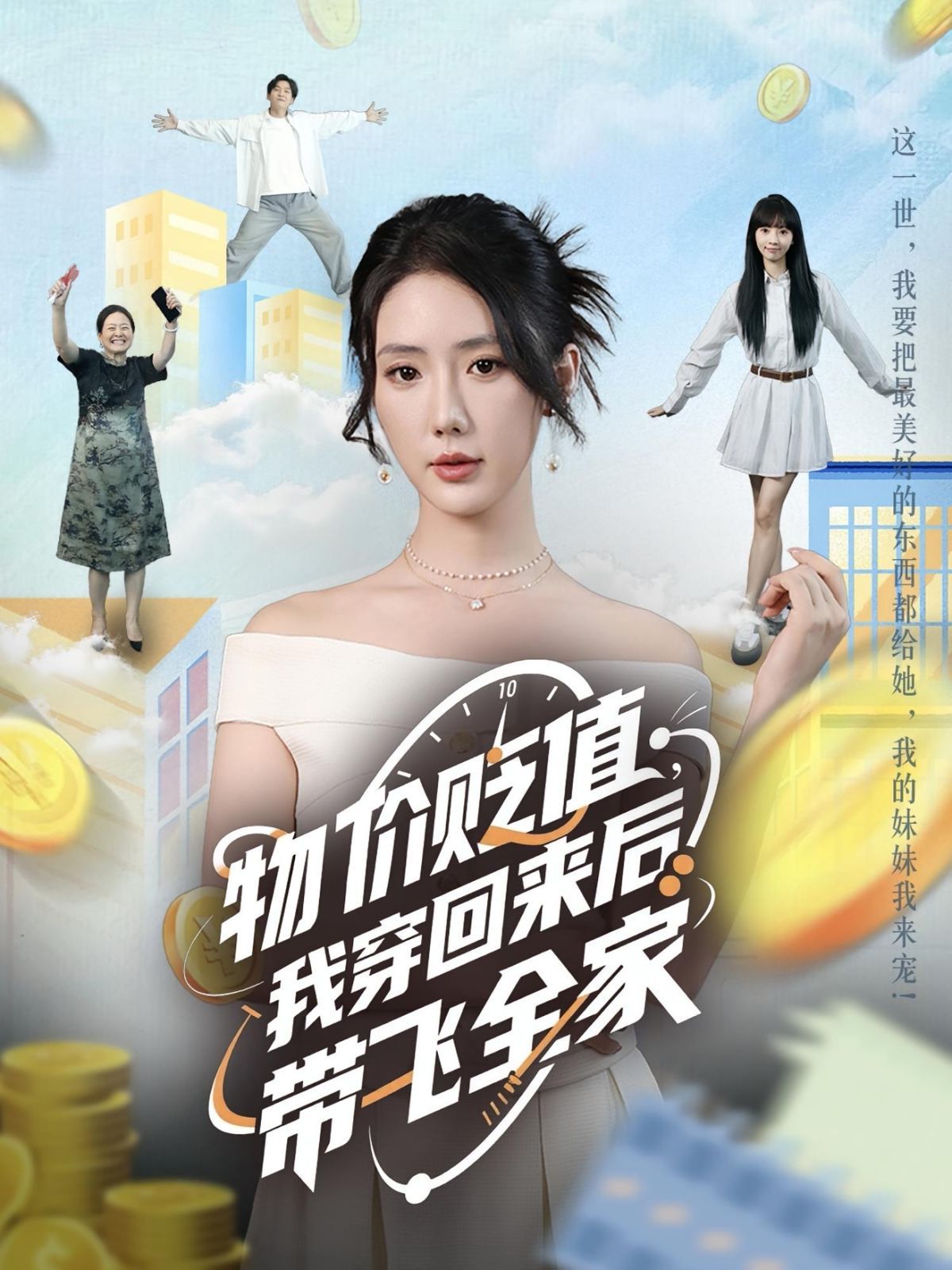 物价贬值我穿回来后带飞全家封面图