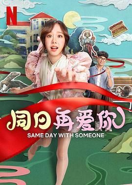 同日再爱你封面图