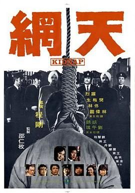 天网 天網封面图