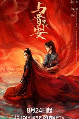 与晋长安封面图