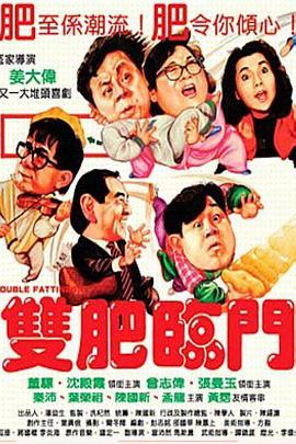 双肥临门封面图