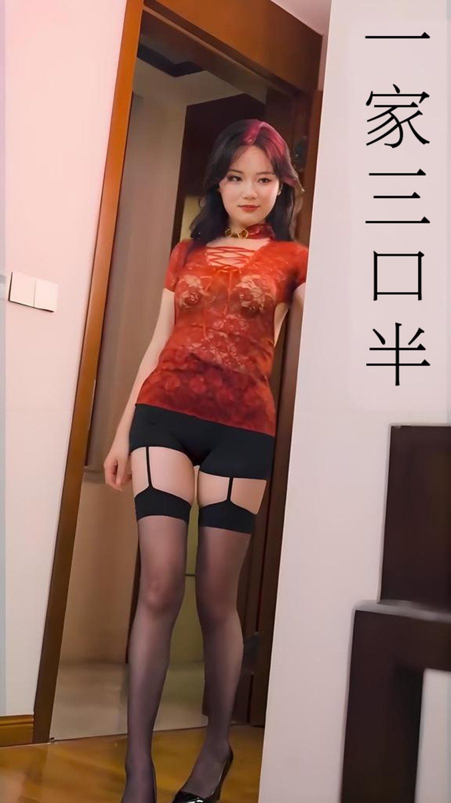 一家三口半（心动校准线）封面图