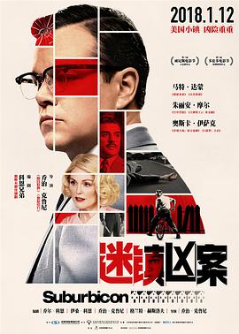 迷镇凶案封面图