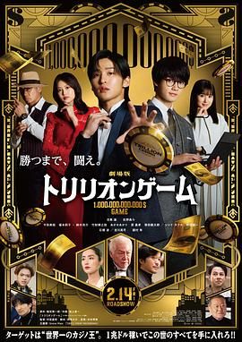 一兆游戏 电影版 劇場版封面图
