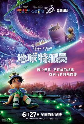地球特派员封面图