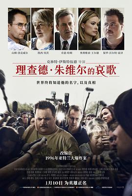 理查德·朱维尔的哀歌封面图