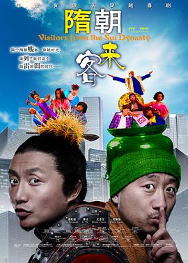 隋朝来客封面图