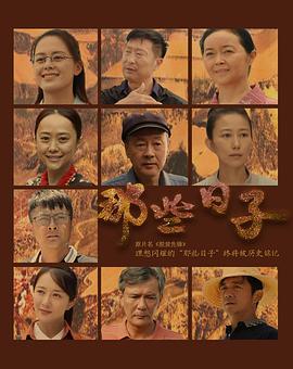 那些日子封面图