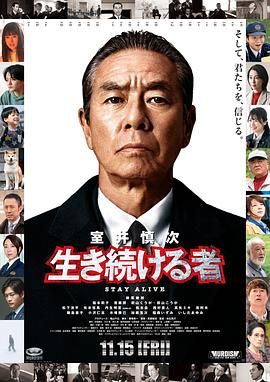 室井慎次 继续生活之人封面图