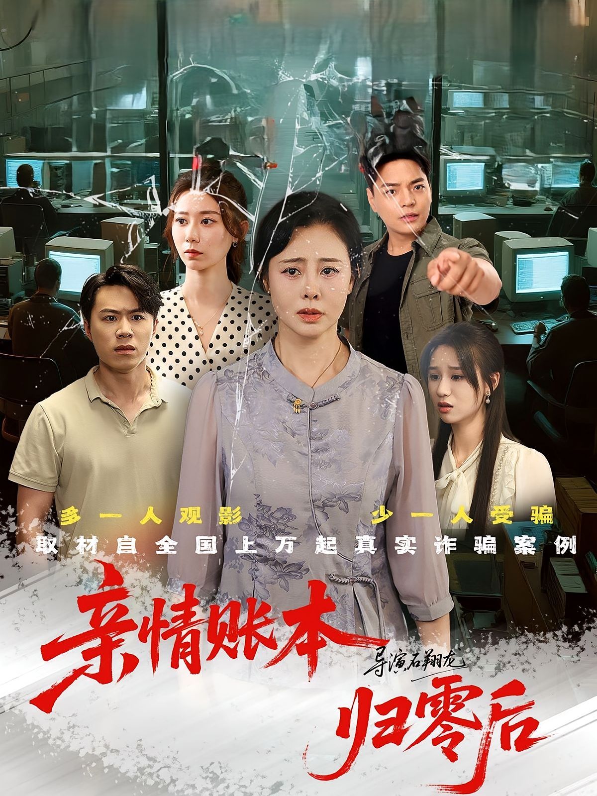 亲情账本归零后封面图