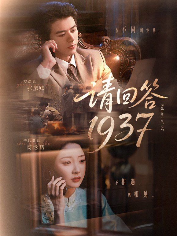 请回答1937封面图