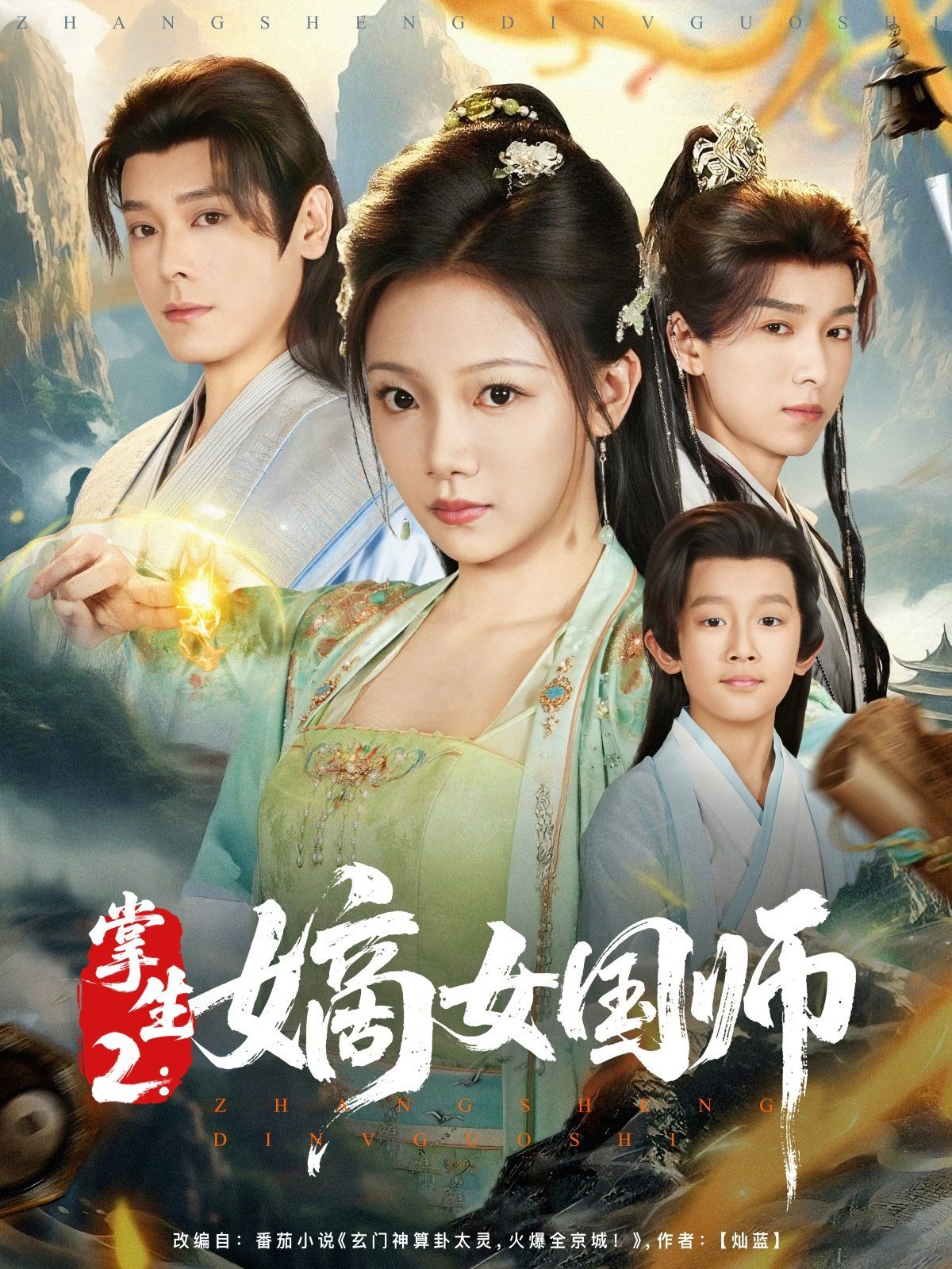 掌生2嫡女国师封面图