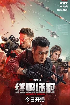 终极拯救普通话版封面图