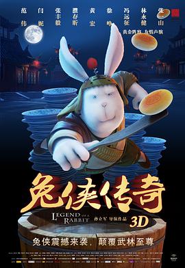 兔侠传奇封面图